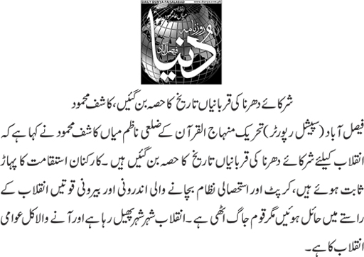 تحریک منہاج القرآن Minhaj-ul-Quran  Print Media Coverage پرنٹ میڈیا کوریج Daily Dunya Page 2